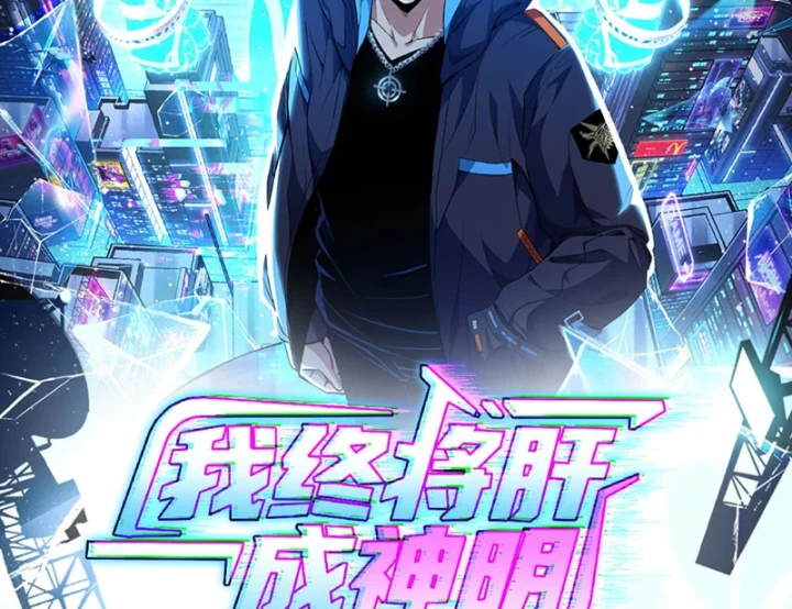 Ta Sẽ Trở Thành Thần Minh! Chapter 21 - 2