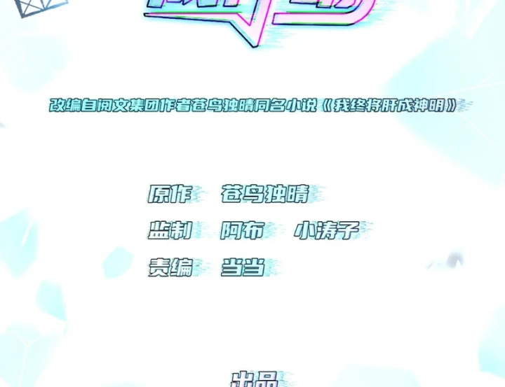 Ta Sẽ Trở Thành Thần Minh! Chapter 21 - 3