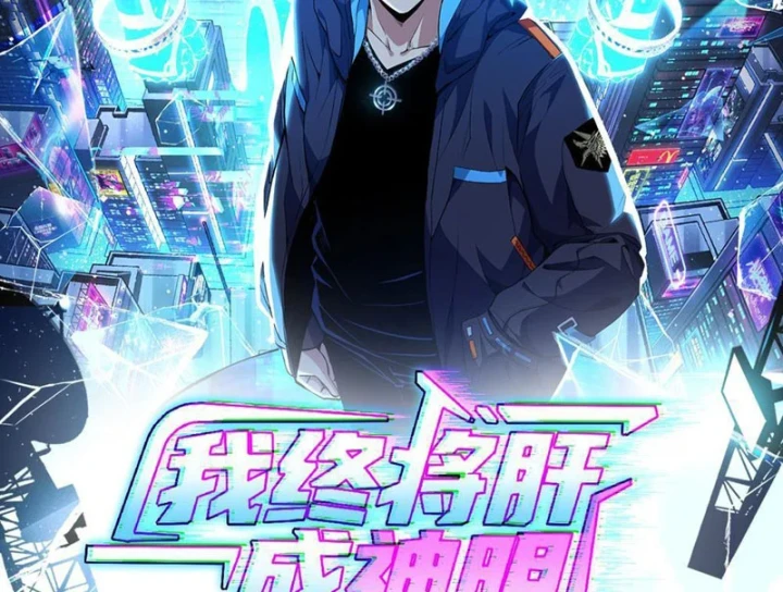 Ta Sẽ Trở Thành Thần Minh! Chapter 26 - 2