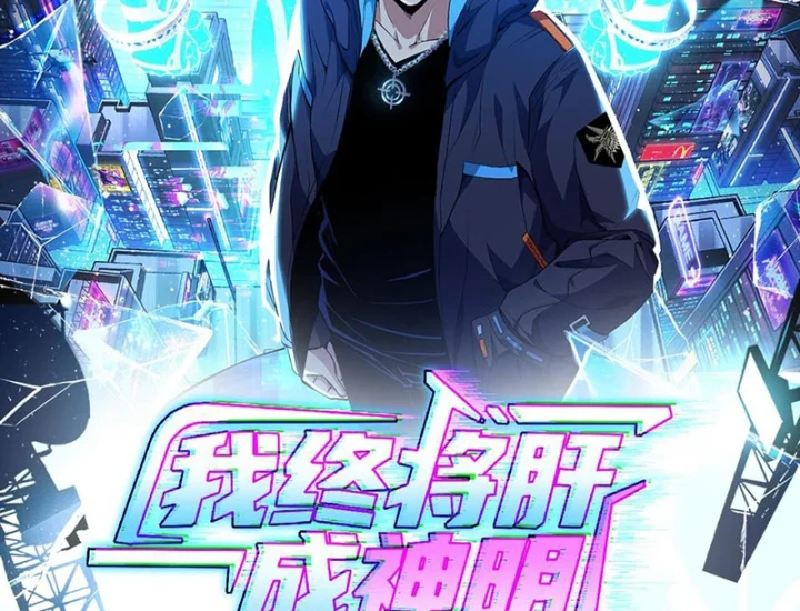 Ta Sẽ Trở Thành Thần Minh! Chapter 27 - 2