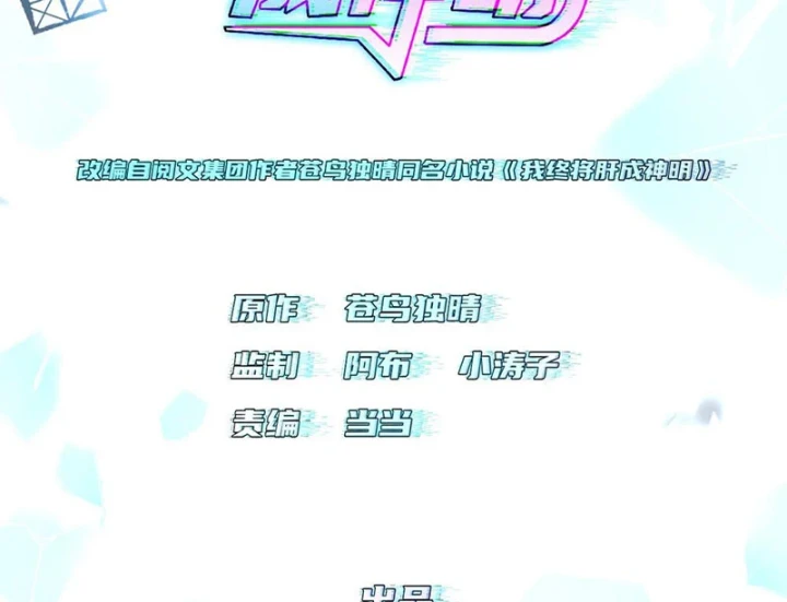 Ta Sẽ Trở Thành Thần Minh! Chapter 27 - 3