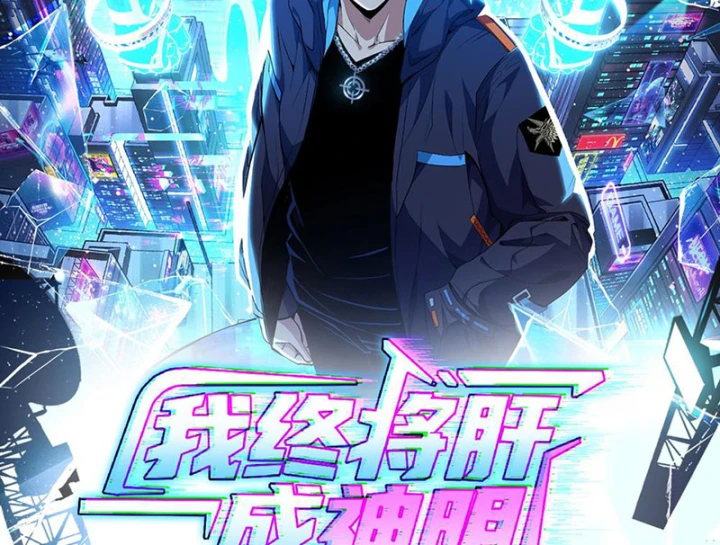 Ta Sẽ Trở Thành Thần Minh! Chapter 28 - 2