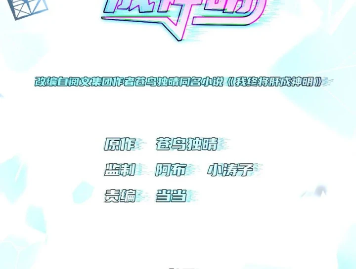 Ta Sẽ Trở Thành Thần Minh! Chapter 28 - 3