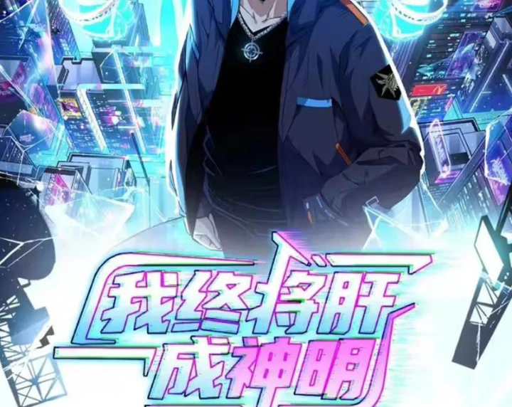 Ta Sẽ Trở Thành Thần Minh! Chapter 35 - 2