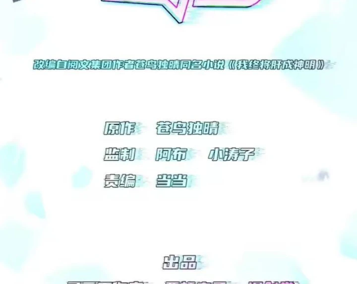 Ta Sẽ Trở Thành Thần Minh! Chapter 35 - 3