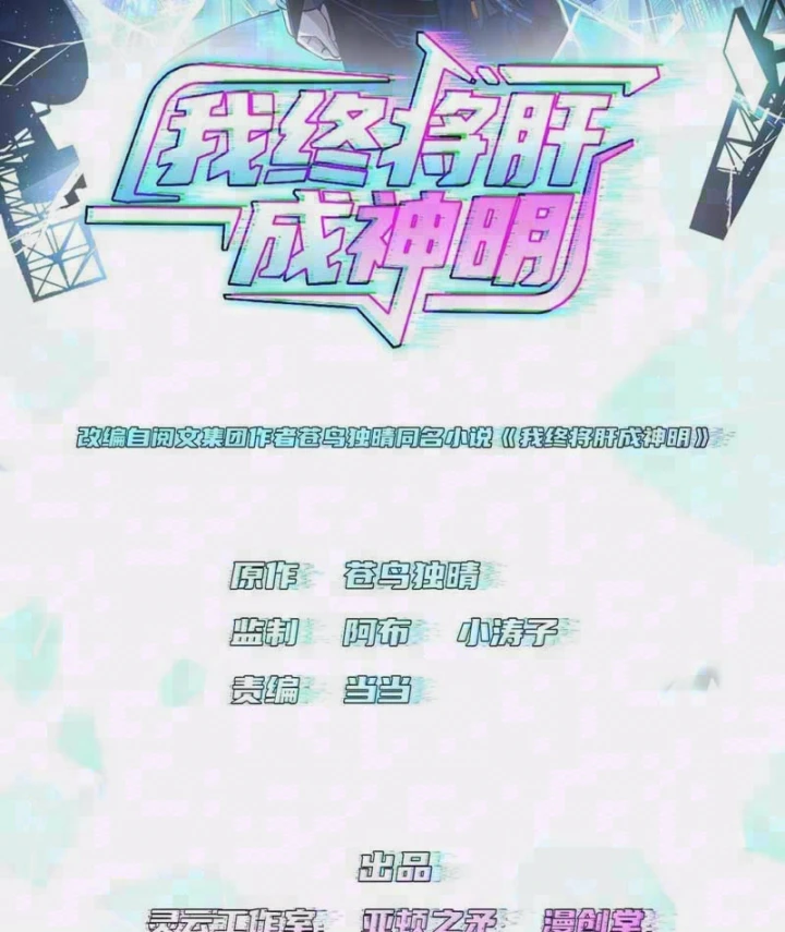 Ta Sẽ Trở Thành Thần Minh! Chapter 46 - 2