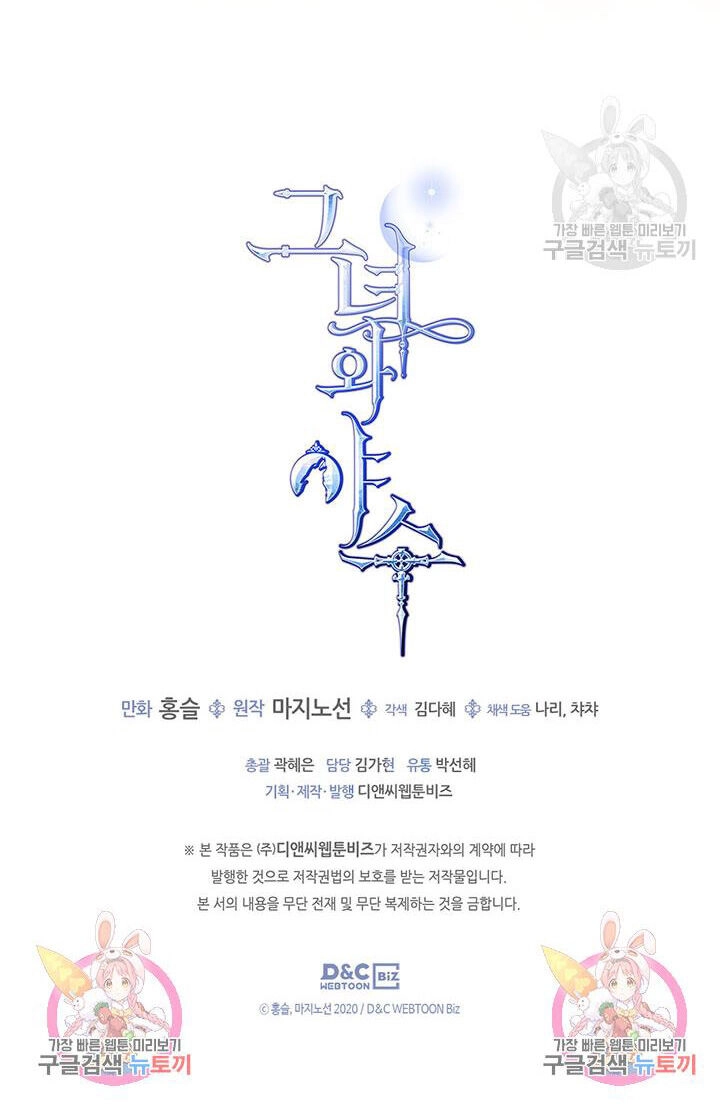 Người Đẹp Và Quái Vật Chapter 126.2 - 32