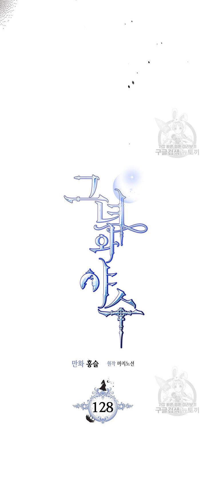 Người Đẹp Và Quái Vật Chapter 128.1 - 4