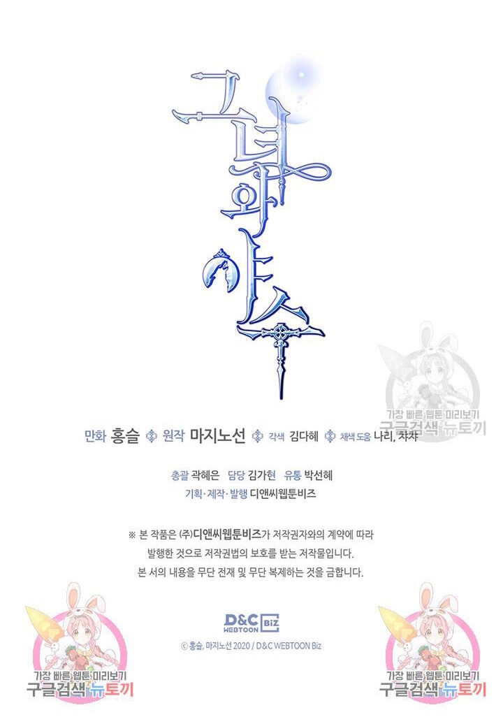 Người Đẹp Và Quái Vật Chapter 128.2 - 38