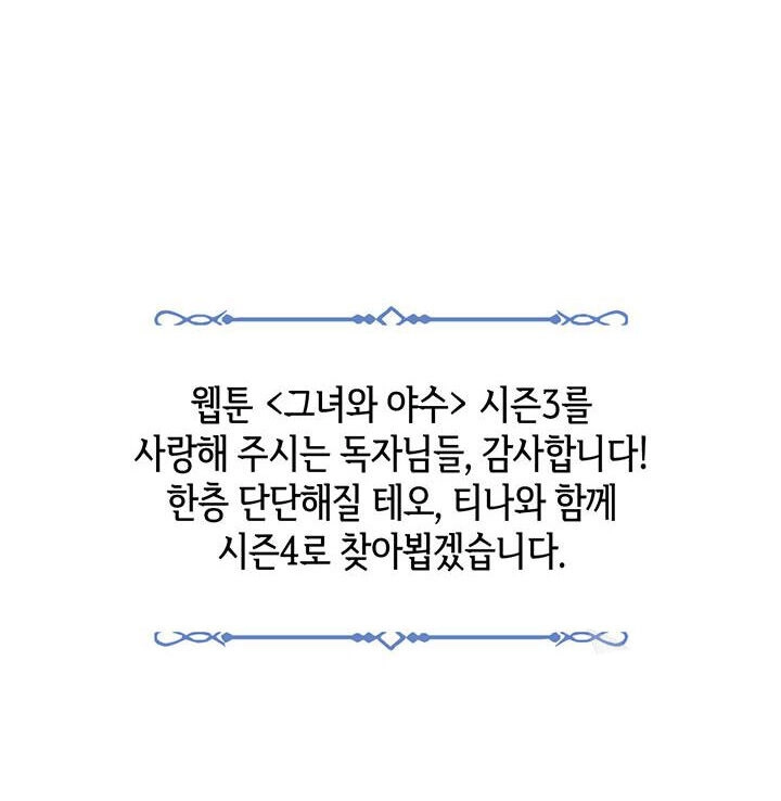 Người Đẹp Và Quái Vật Chapter 130.2 - 34