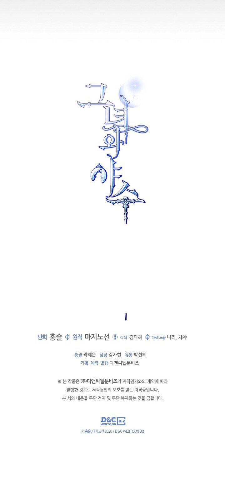 Người Đẹp Và Quái Vật Chapter 90.5 - 26