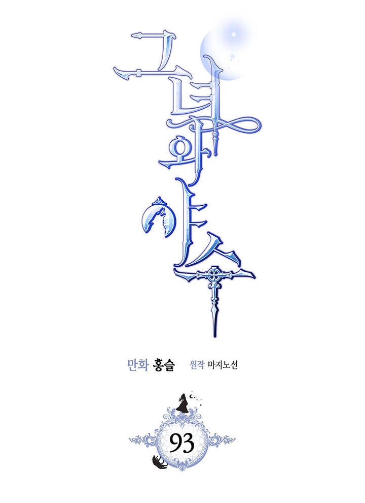 Người Đẹp Và Quái Vật Chapter 93 - 3