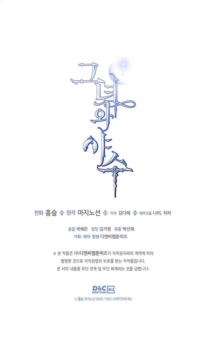 Người Đẹp Và Quái Vật Chapter 94 - 61