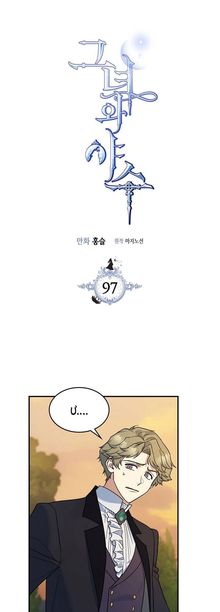 Người Đẹp Và Quái Vật Chapter 97 - 5