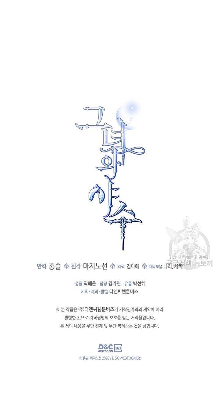 Người Đẹp Và Quái Vật Chapter 101.5 - 16