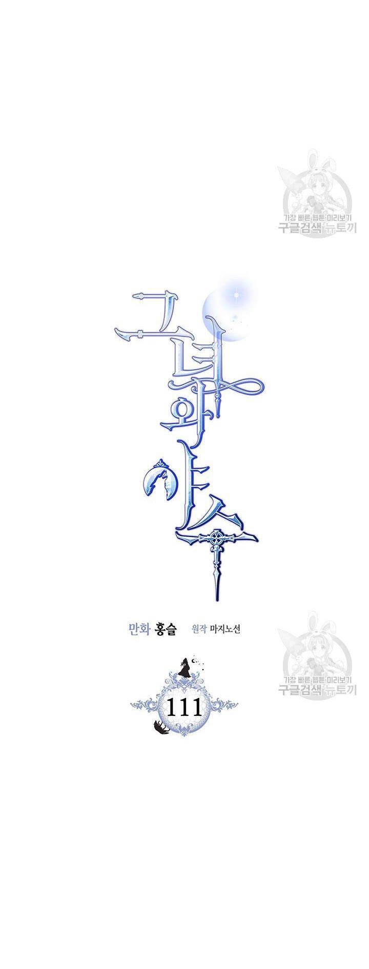 Người Đẹp Và Quái Vật Chapter 111 - 8