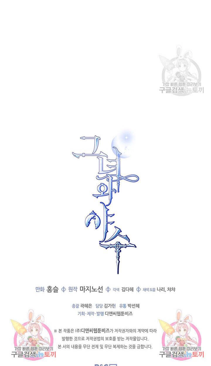 Người Đẹp Và Quái Vật Chapter 111 - 58