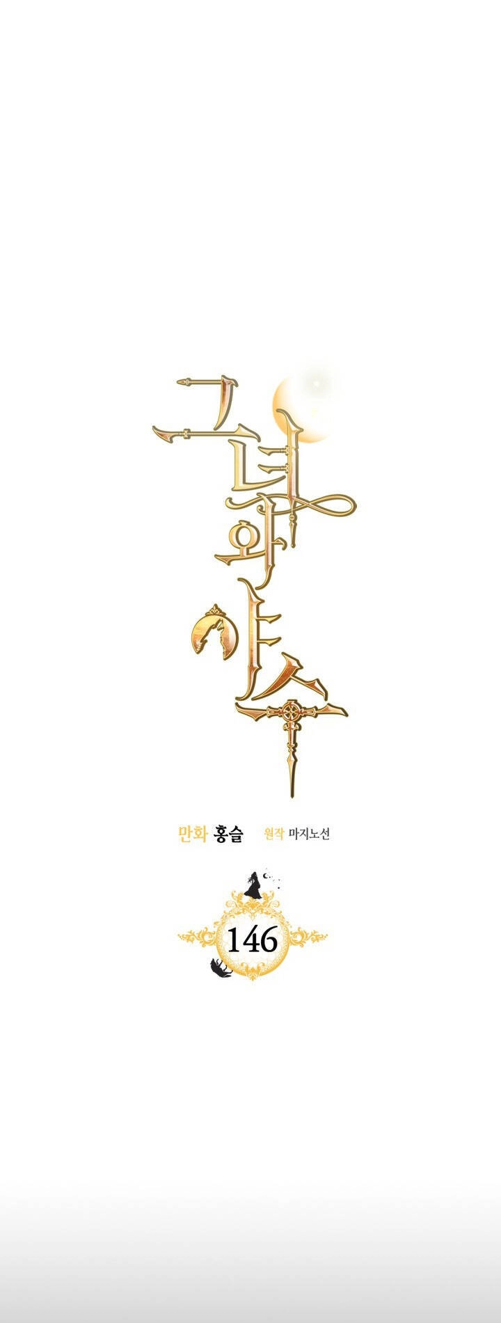 Người Đẹp Và Quái Vật Chapter 146.1 - 1