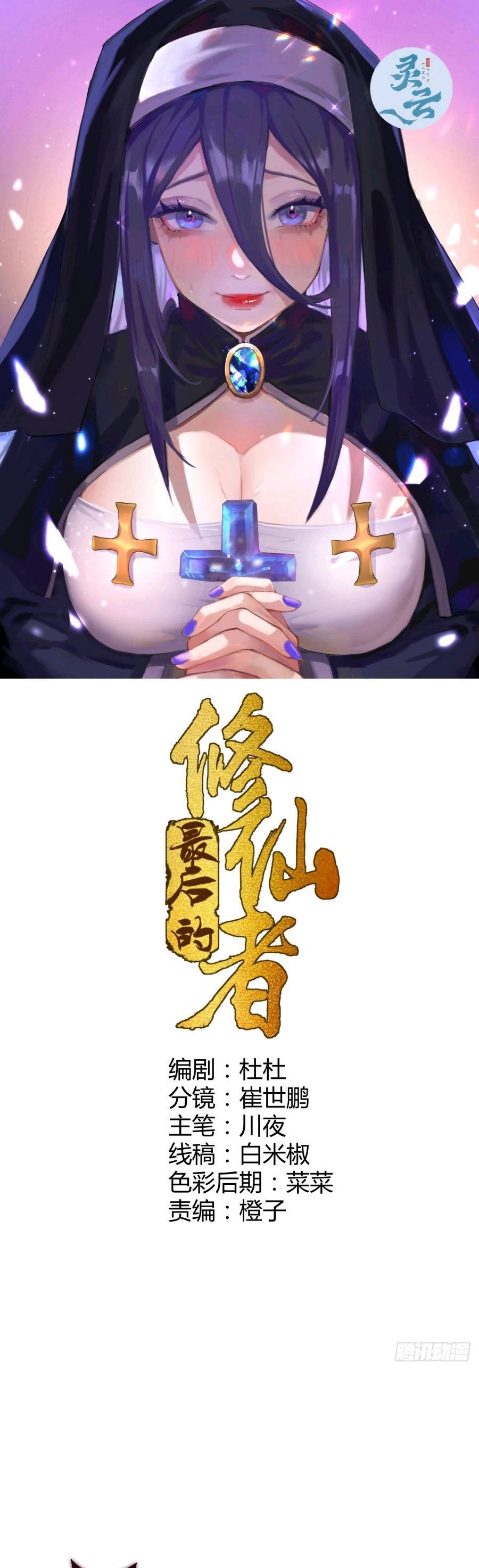 Tu Tiên Giả Cuối Cùng Chapter 8 - 2