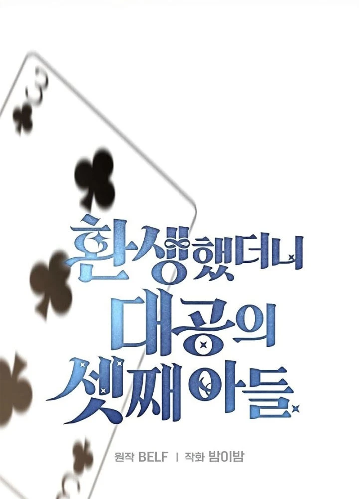 Tái Sinh Thành Tam Thiếu Gia Nhà Đại Công Tước Chapter 9 - 27