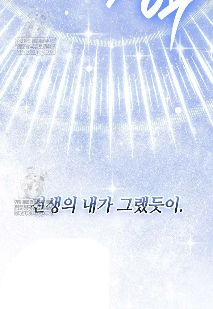 Tái Sinh Thành Tam Thiếu Gia Nhà Đại Công Tước Chapter 14 - 78