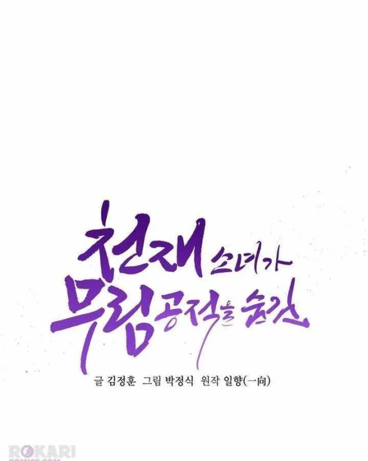 Thiếu Nữ Thiên Tài Ẩn Tàng Của Võ Lâm Chapter 27 - 26
