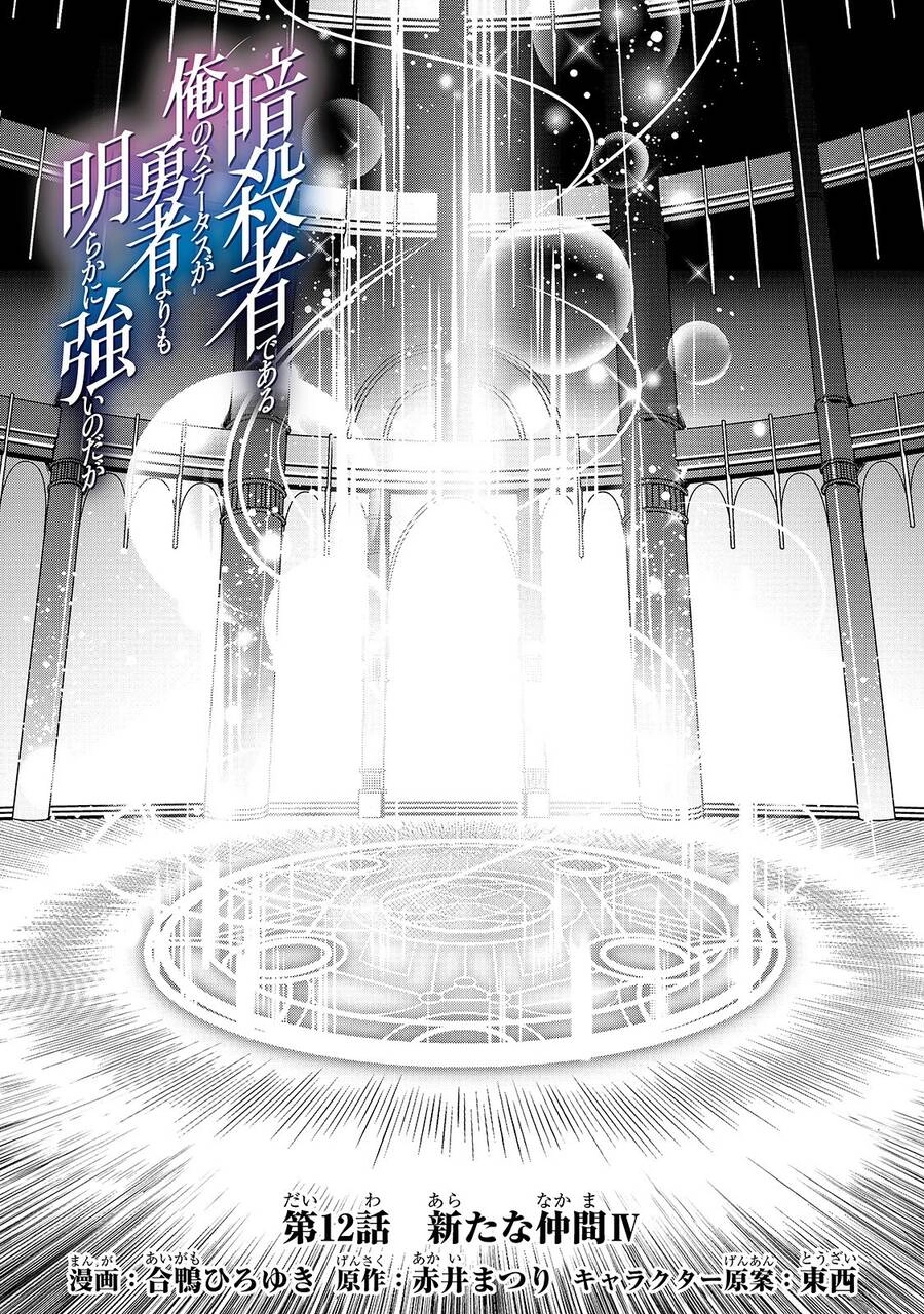 Là Sát Thủ, Nhưng Tôi Còn Mạnh Hơn Cả Anh Hùng Chapter 12 - 2