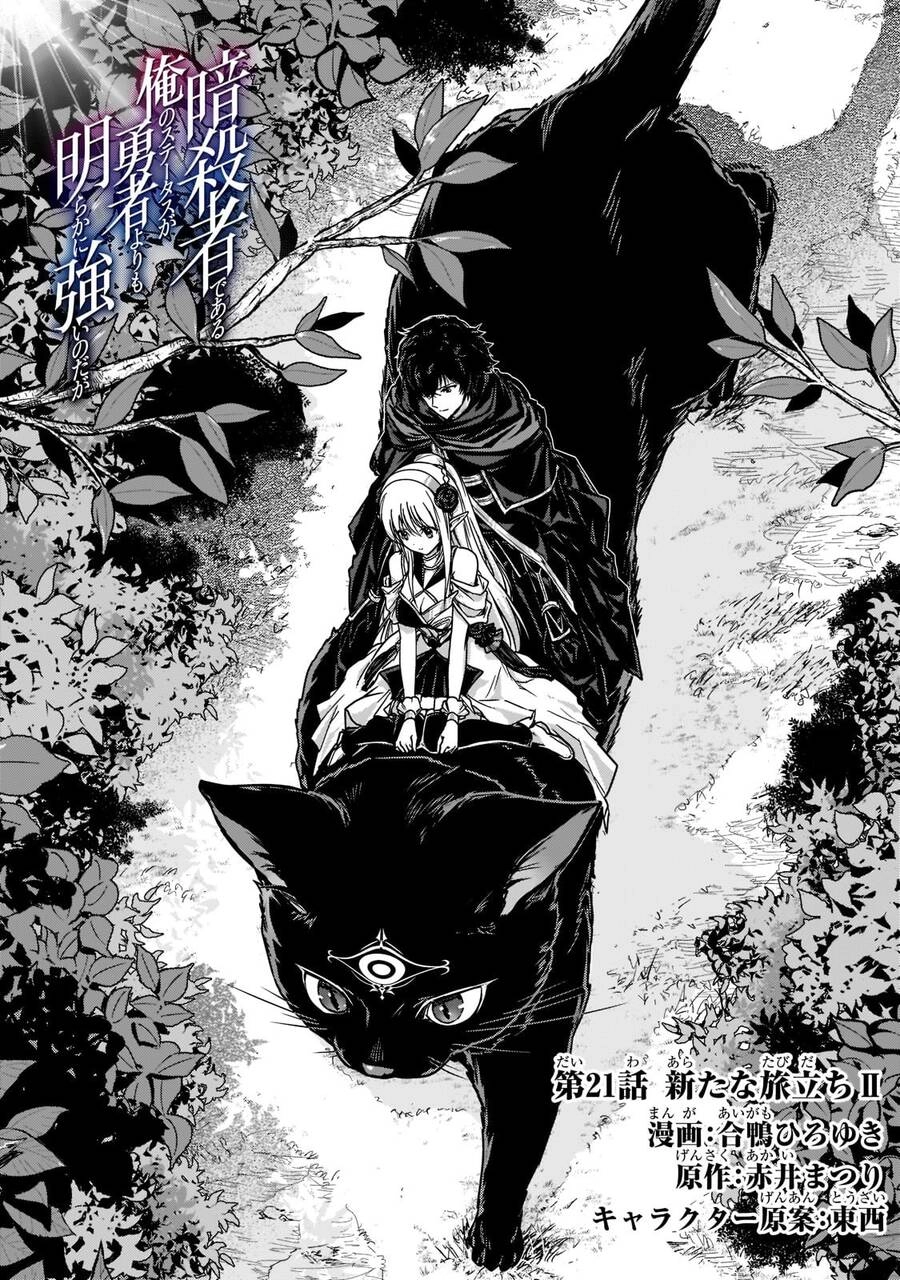 Là Sát Thủ, Nhưng Tôi Còn Mạnh Hơn Cả Anh Hùng Chapter 21 - 4