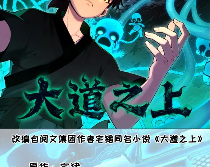 Đại Đạo Chi Thượng Chapter 2 - 2