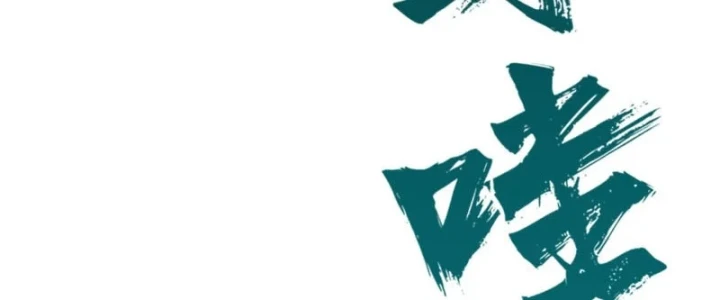 Đại Đạo Chi Thượng Chapter 18 - 196