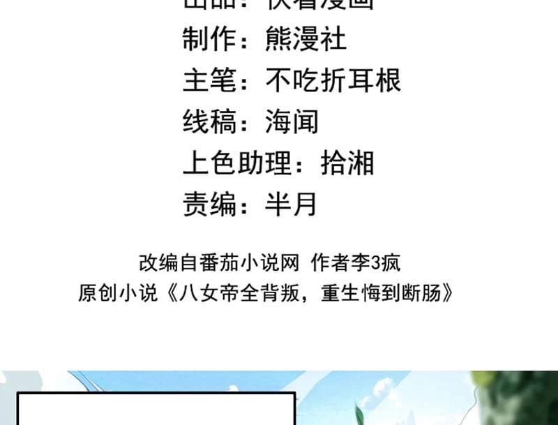 Tám Nữ Đế Đồng Loạt Phản Bội, Ta Trọng Sinh Khiến Họ Hối Hận Đến Ruột Gan Đứt Đoạn Chapter 1 - 4