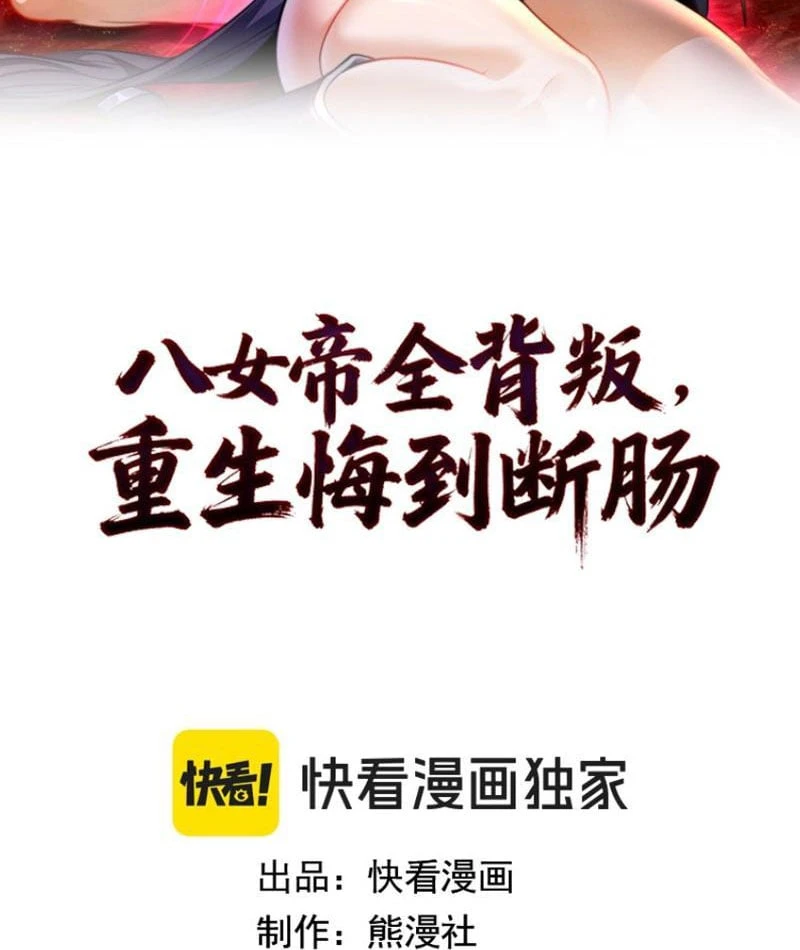 Tám Nữ Đế Đồng Loạt Phản Bội, Ta Trọng Sinh Khiến Họ Hối Hận Đến Ruột Gan Đứt Đoạn Chapter 5 - 2