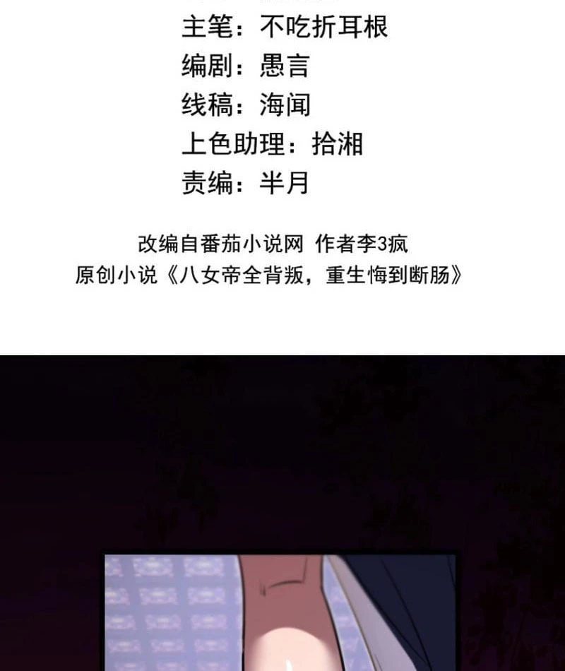 Tám Nữ Đế Đồng Loạt Phản Bội, Ta Trọng Sinh Khiến Họ Hối Hận Đến Ruột Gan Đứt Đoạn Chapter 5 - 3