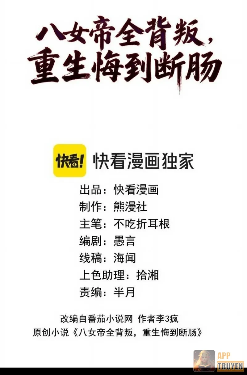 Tám Nữ Đế Đồng Loạt Phản Bội, Ta Trọng Sinh Khiến Họ Hối Hận Đến Ruột Gan Đứt Đoạn Chapter 8 - 2