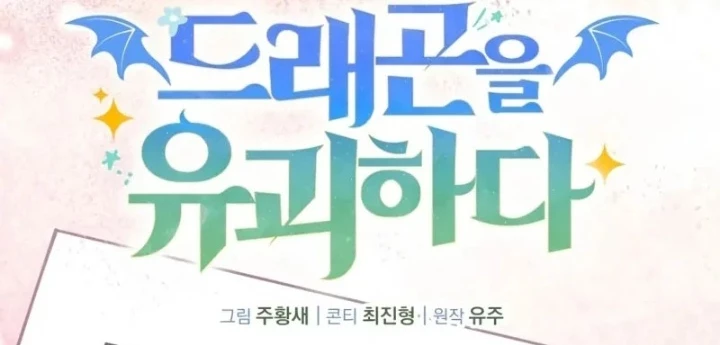 Hồi Quy Trở Thành Người Bảo Hộ Rồng Chapter 10 - 164