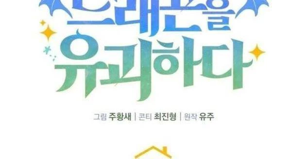 Hồi Quy Trở Thành Người Bảo Hộ Rồng Chapter 17 - 80