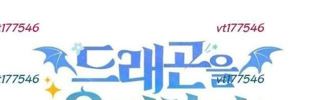 Hồi Quy Trở Thành Người Bảo Hộ Rồng Chapter 17 - 183