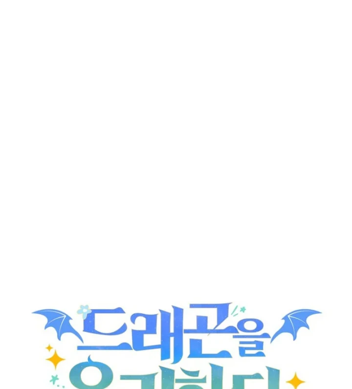 Hồi Quy Trở Thành Người Bảo Hộ Rồng Chapter 23 - 83