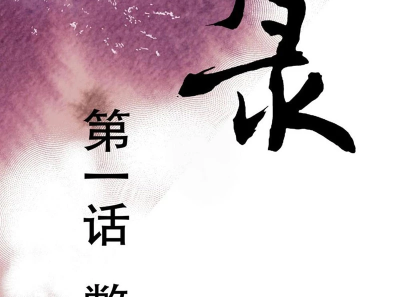 Biệt Bảo Quỷ Sự Lục Chapter 1 - 71