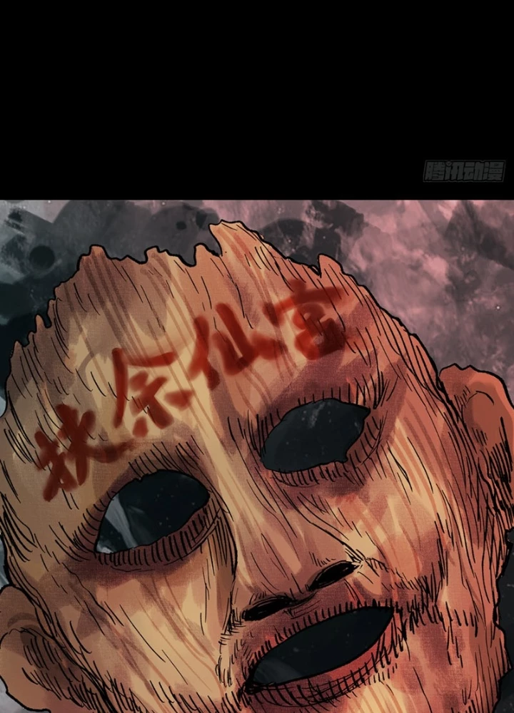 Biệt Bảo Quỷ Sự Lục Chapter 7 - 261