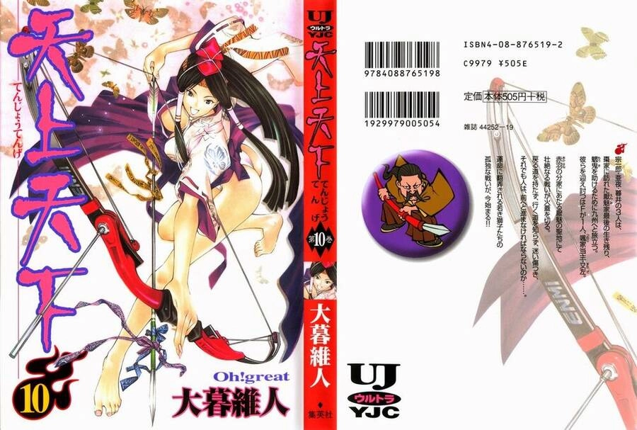 Tenjou Tenge Chapter 58 - 2