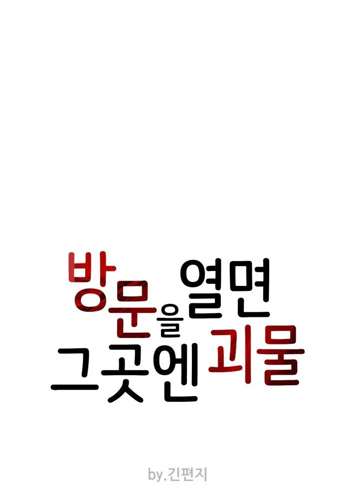 Quái Vật Sau Cánh Cửa Chapter 1 - 19