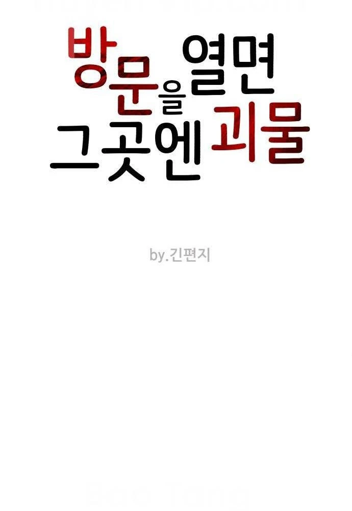 Quái Vật Sau Cánh Cửa Chapter 5 - 21