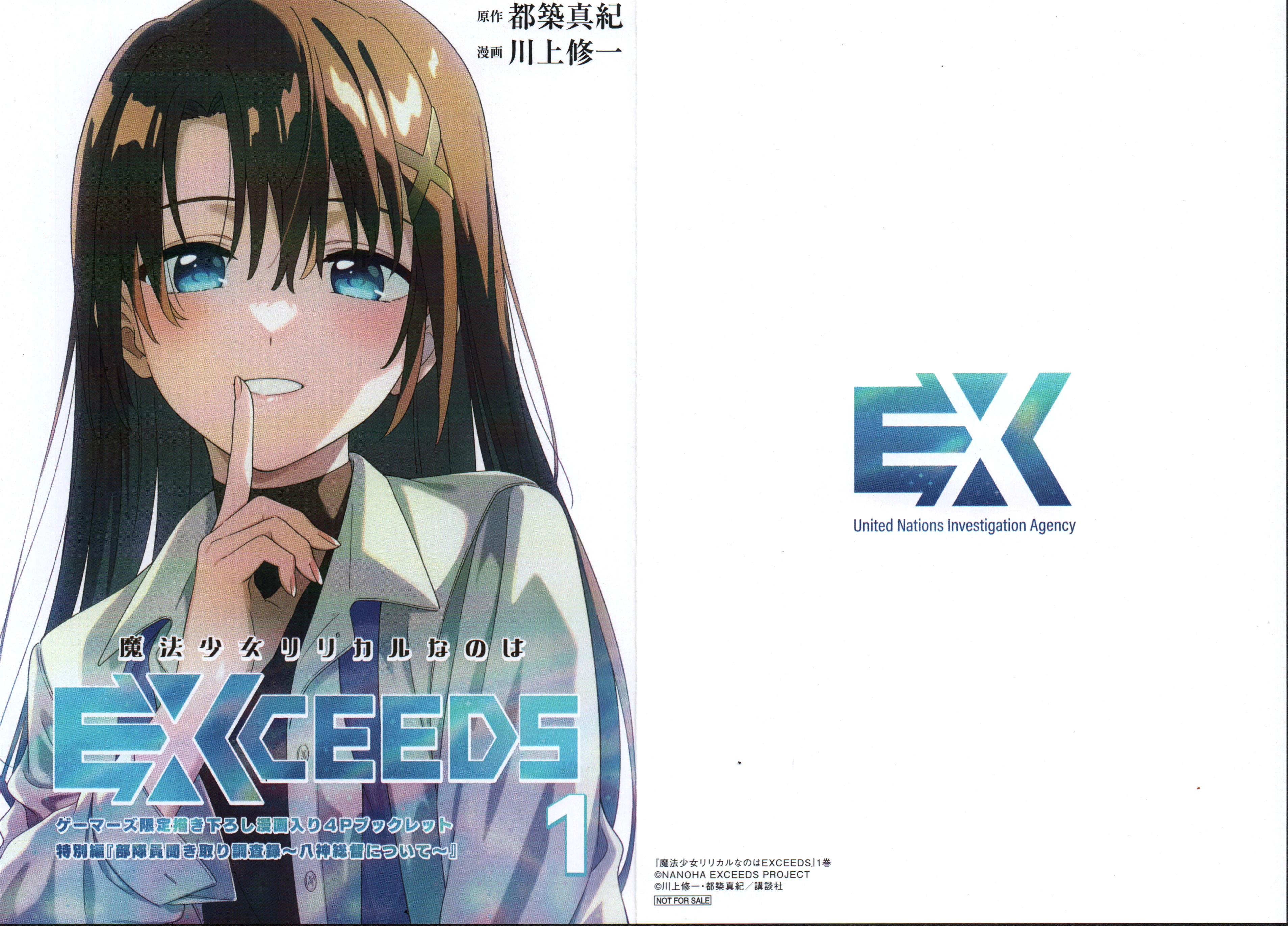 Mahou Shoujo Lyrical Nanoha Exceeds Chapter 5.6 - 1