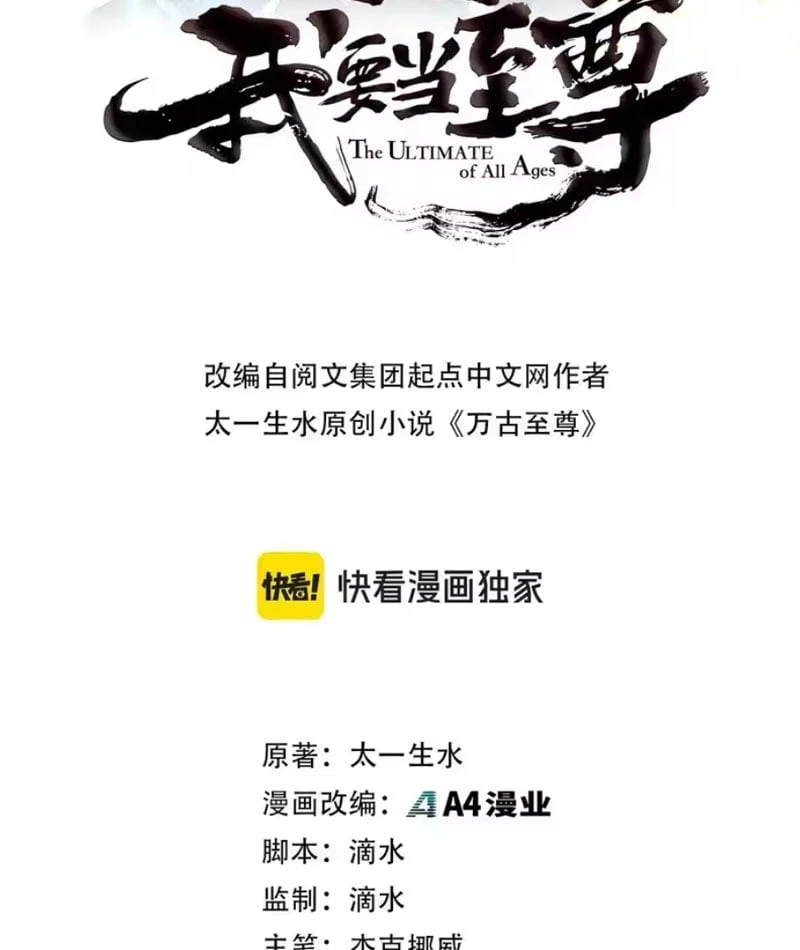 Vạn Cổ Chí Tôn Chapter 503 - 4