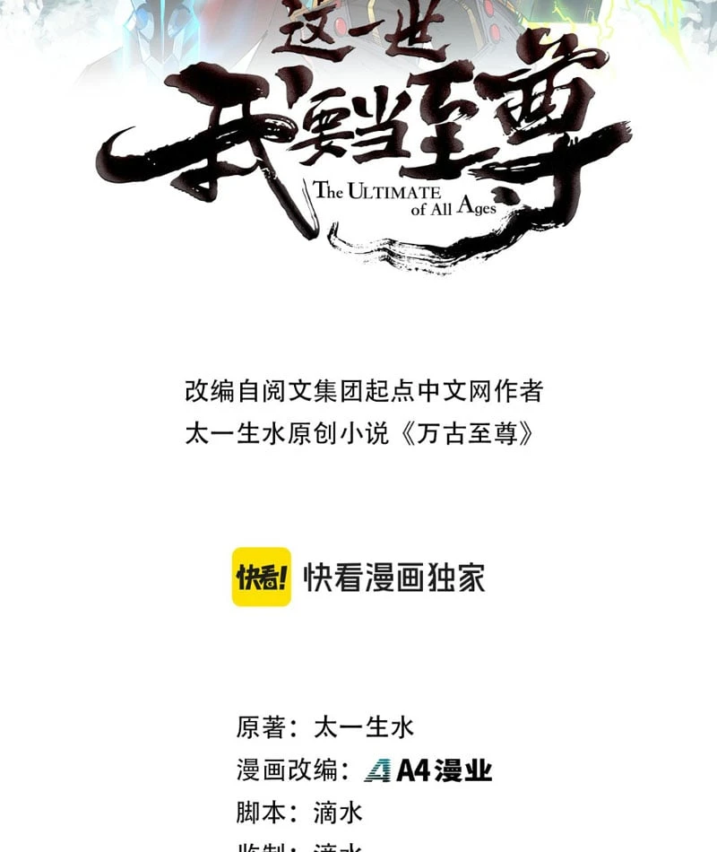 Vạn Cổ Chí Tôn Chapter 512 - 2