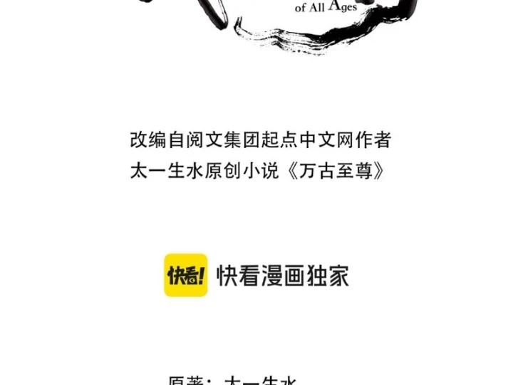 Vạn Cổ Chí Tôn Chapter 522 - 3