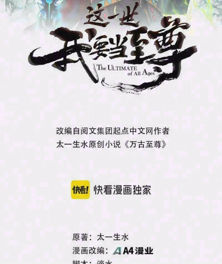 Vạn Cổ Chí Tôn Chapter 530 - 2