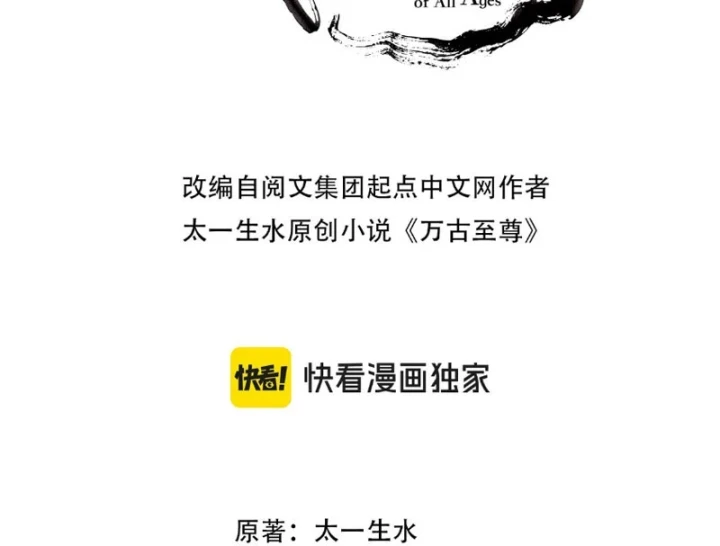 Vạn Cổ Chí Tôn Chapter 533 - 3