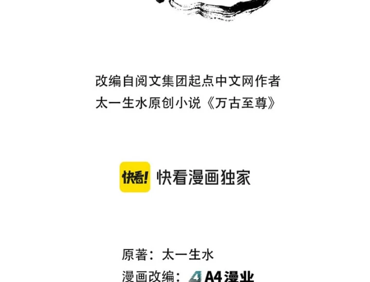 Vạn Cổ Chí Tôn Chapter 540 - 3